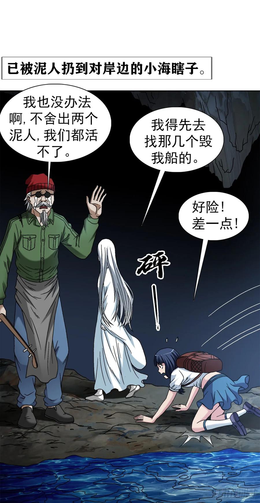 中国惊奇先生（神鬼七杀令） 1492 乌鸦 第11页