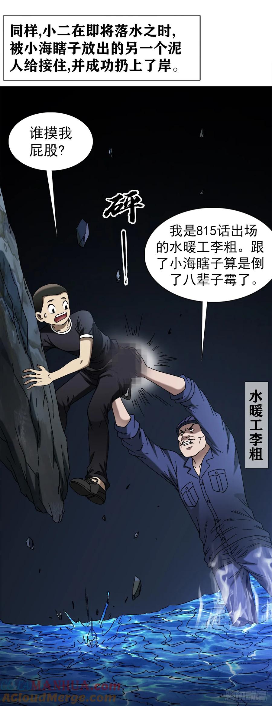 中国惊奇先生（神鬼七杀令） 1492 乌鸦 第12页