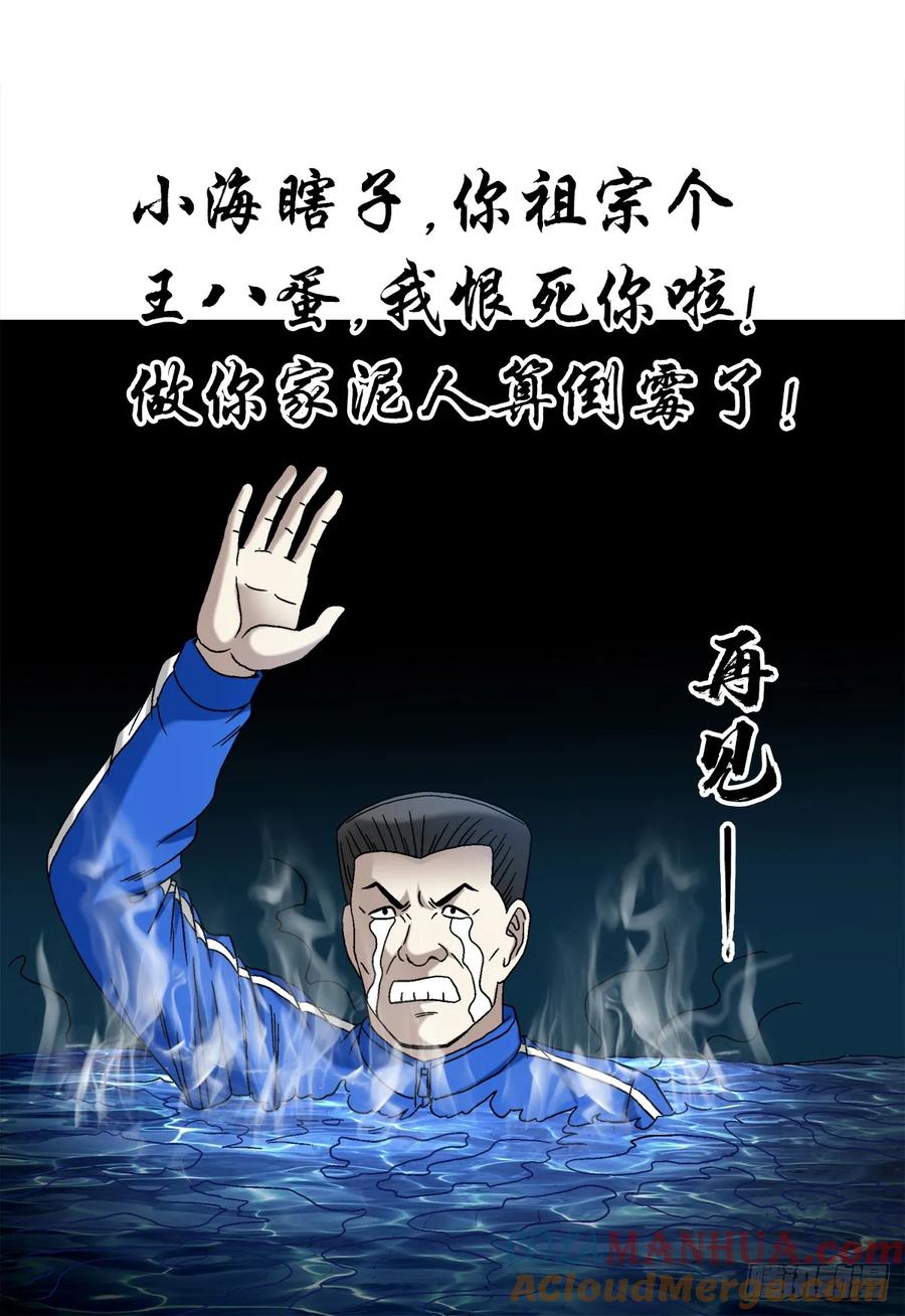 中国惊奇先生（神鬼七杀令） 1492 乌鸦 第10页