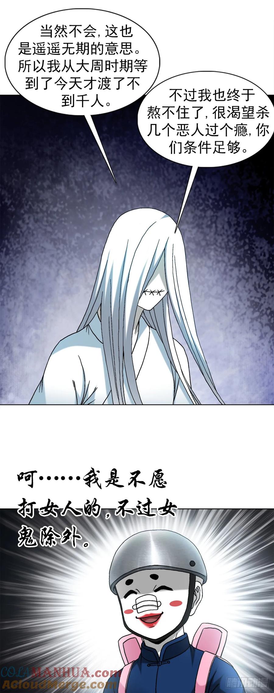 中国惊奇先生（神鬼七杀令） 1492 乌鸦 第20页