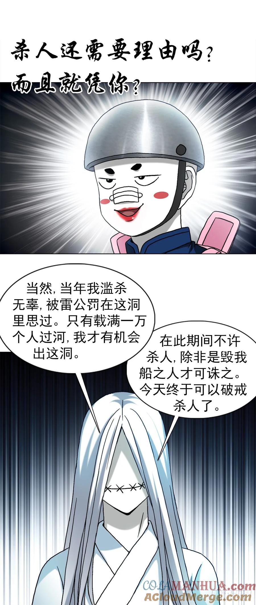 中国惊奇先生（神鬼七杀令） 1492 乌鸦 第18页