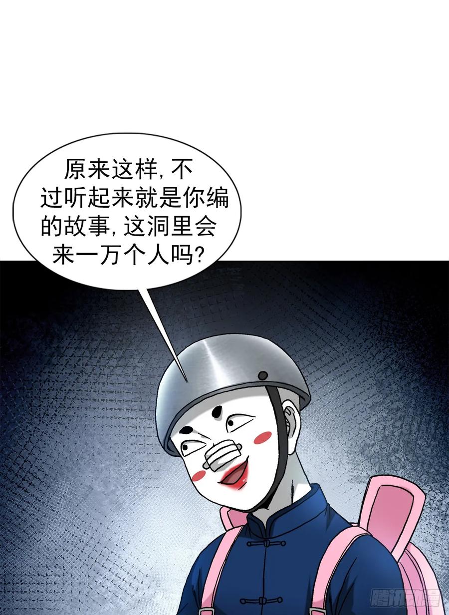 中国惊奇先生（神鬼七杀令） 1492 乌鸦 第19页