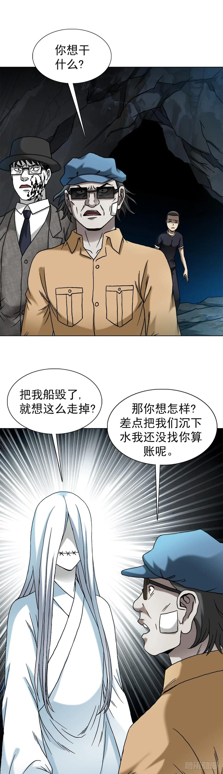 中国惊奇先生（神鬼七杀令） 1492 乌鸦 第15页