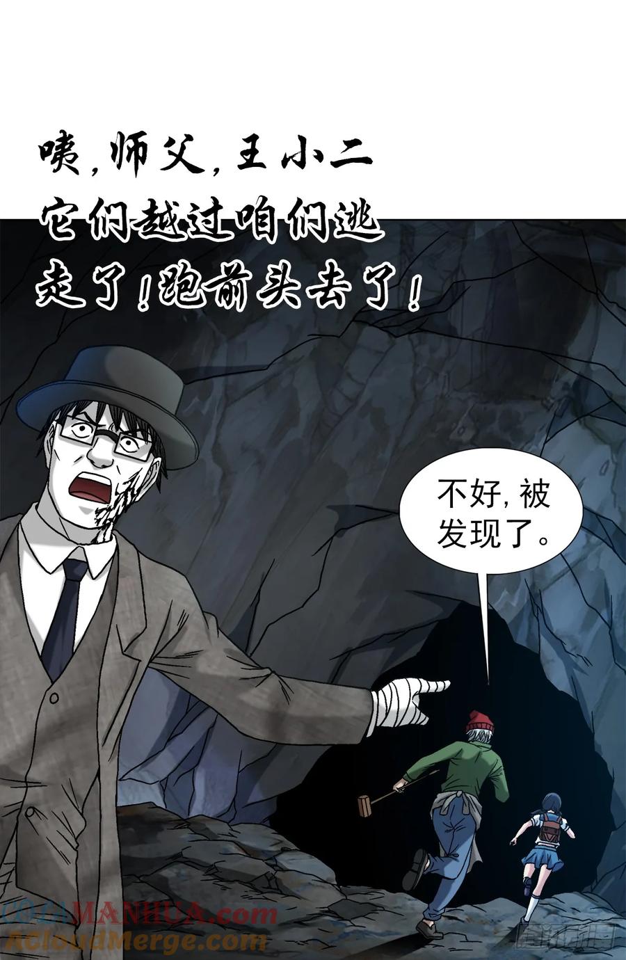 中国惊奇先生（神鬼七杀令） 1493 鸟人 第5页