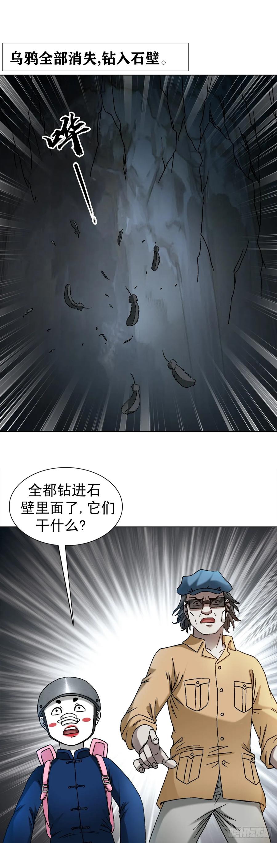 中国惊奇先生（神鬼七杀令） 1493 鸟人 第4页