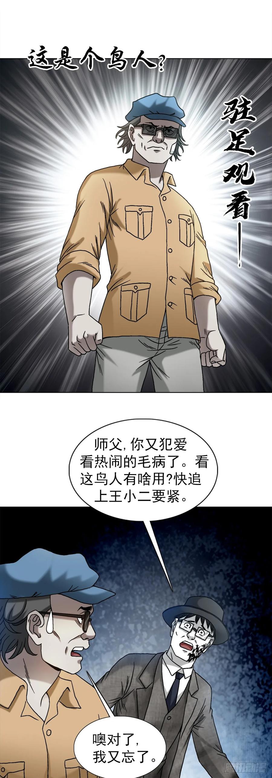 中国惊奇先生（神鬼七杀令） 1493 鸟人 第10页