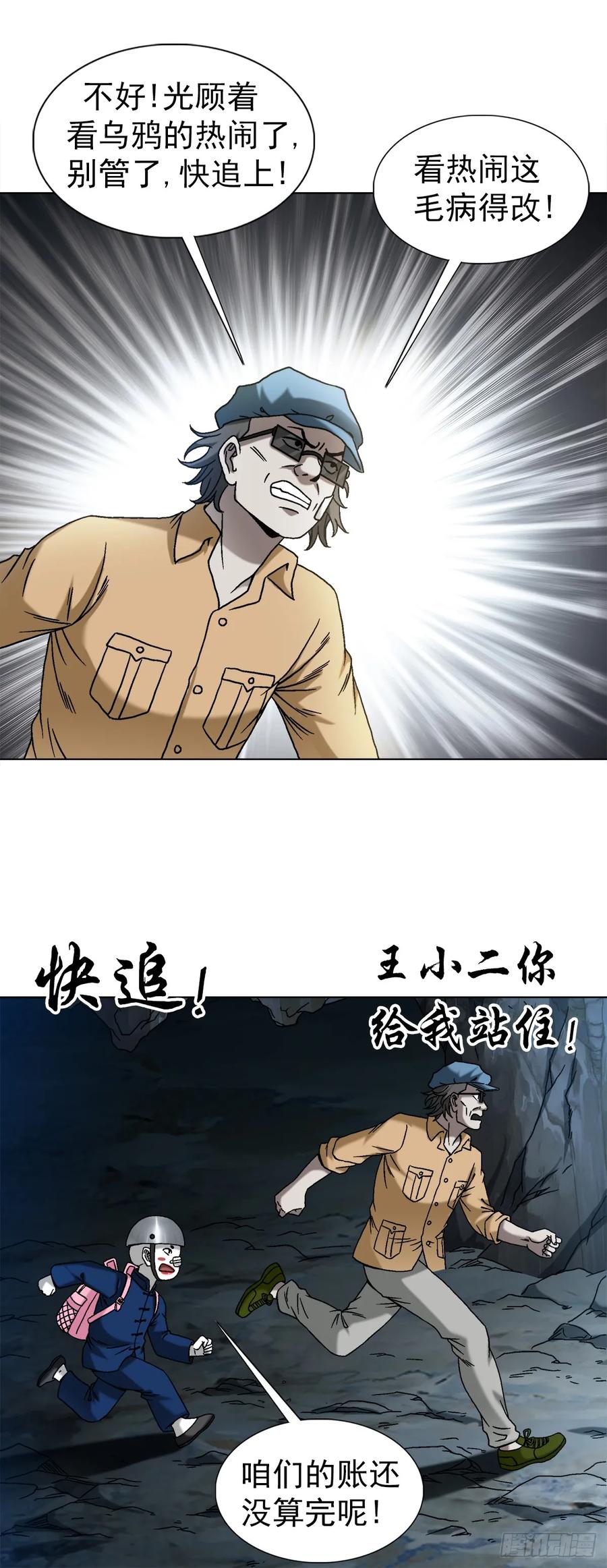 中国惊奇先生（神鬼七杀令） 1493 鸟人 第6页