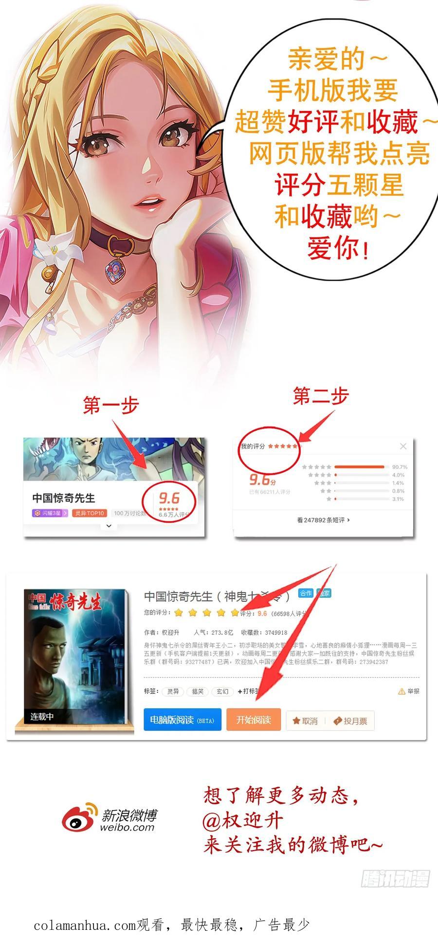 中国惊奇先生（神鬼七杀令） 1494 乌鸦叫 第26页