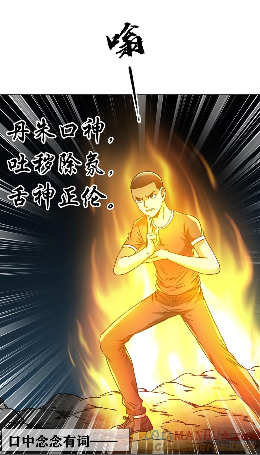 中国惊奇先生（神鬼七杀令） 1494 乌鸦叫 第21页