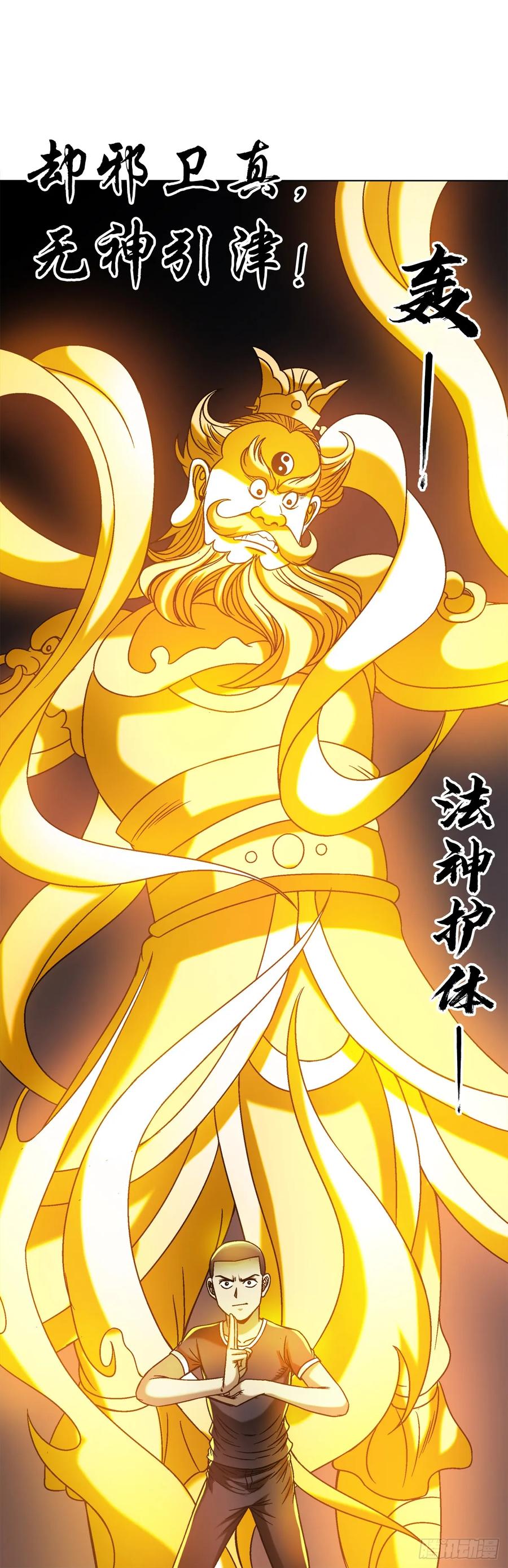 中国惊奇先生（神鬼七杀令） 1494 乌鸦叫 第22页