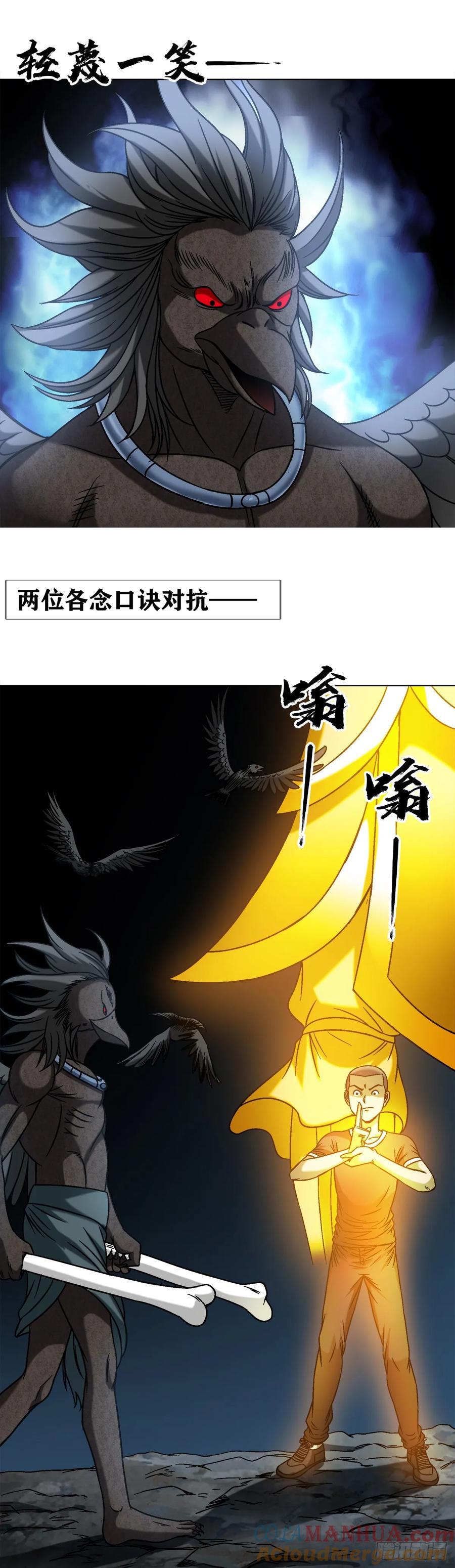 中国惊奇先生（神鬼七杀令） 1494 乌鸦叫 第23页