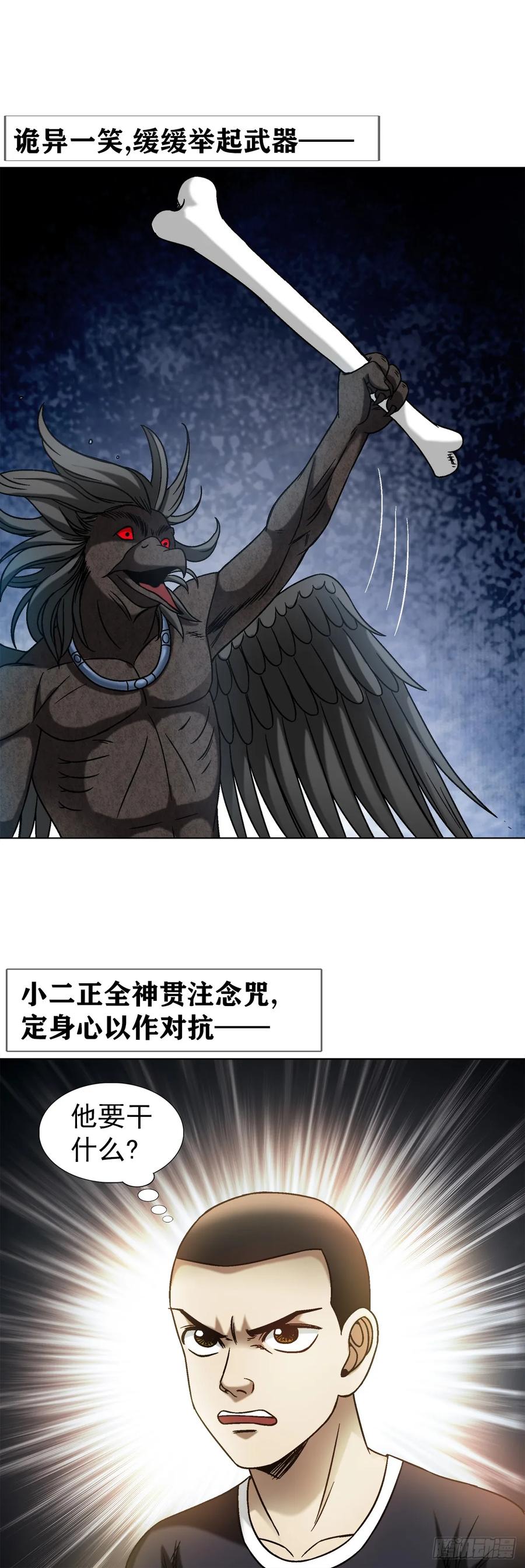中国惊奇先生（神鬼七杀令） 1494 乌鸦叫 第24页