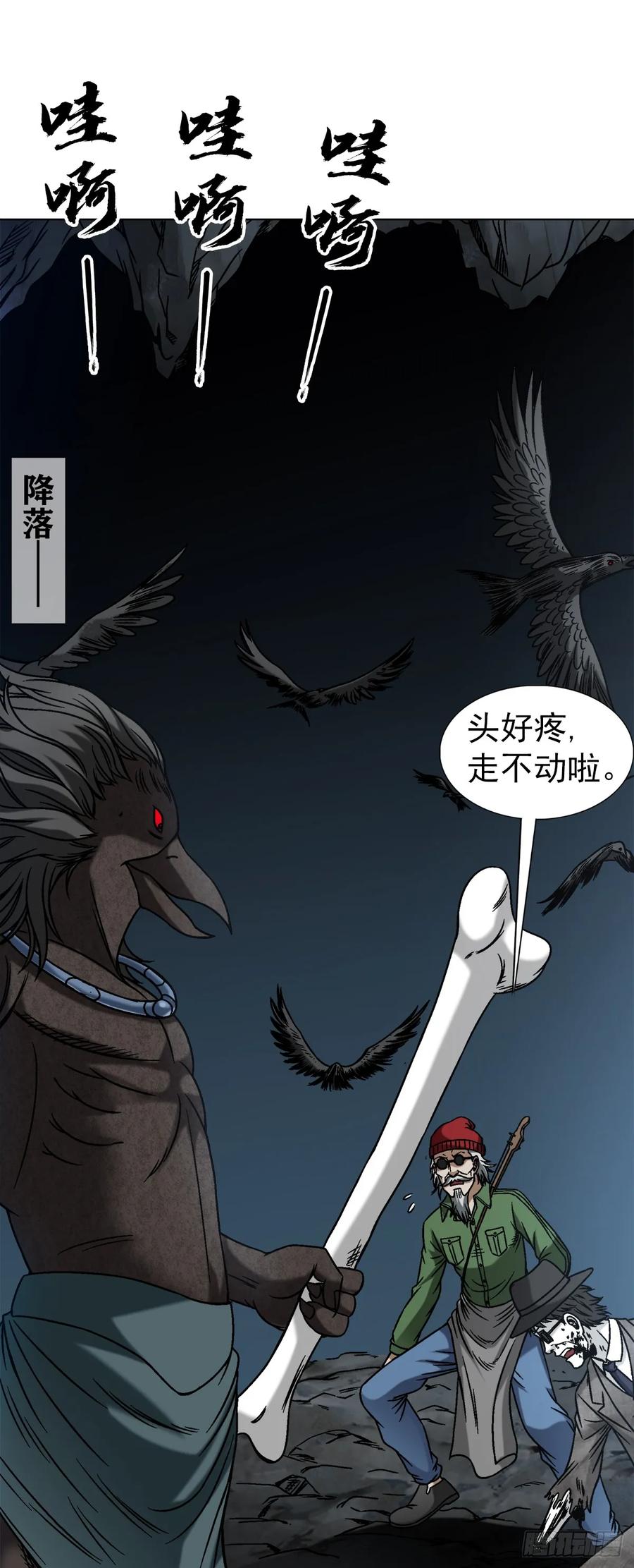 中国惊奇先生（神鬼七杀令） 1494 乌鸦叫 第18页
