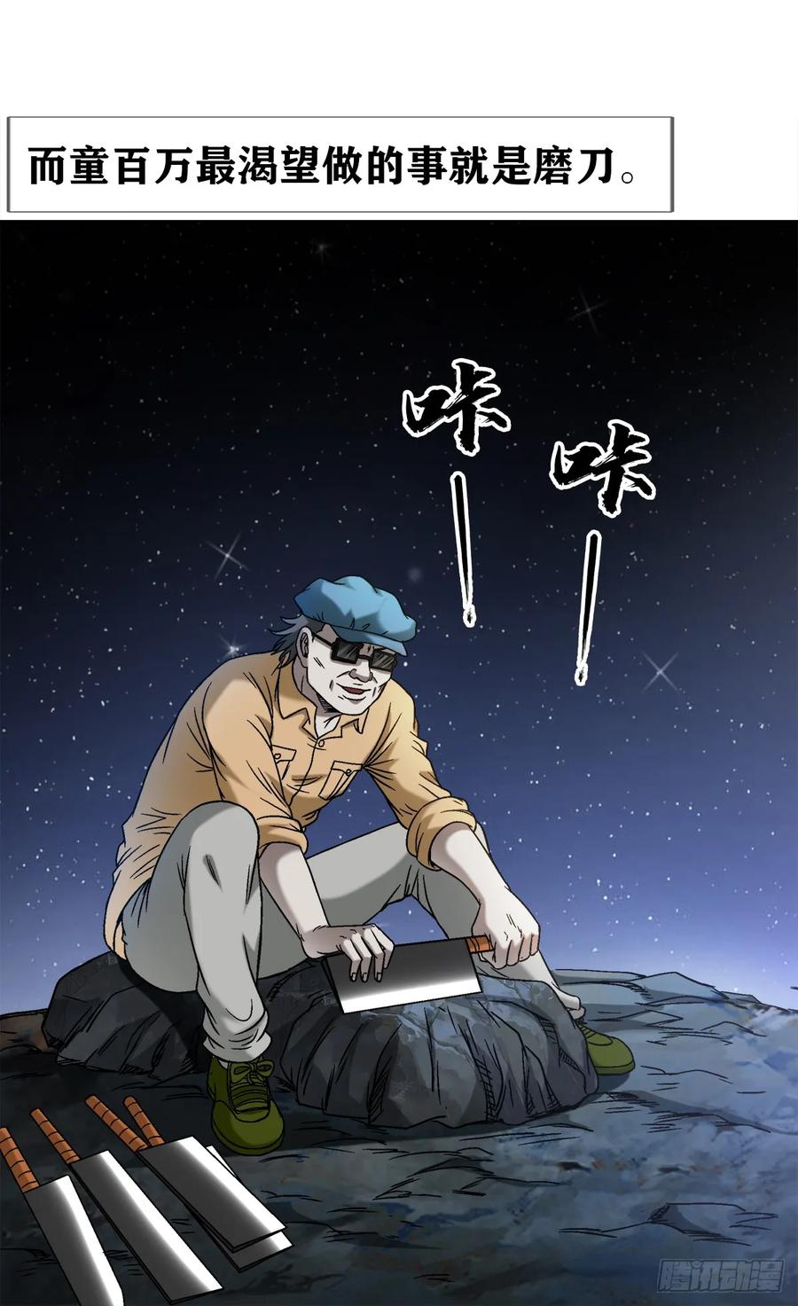 中国惊奇先生（神鬼七杀令） 1495 潜意识 第6页