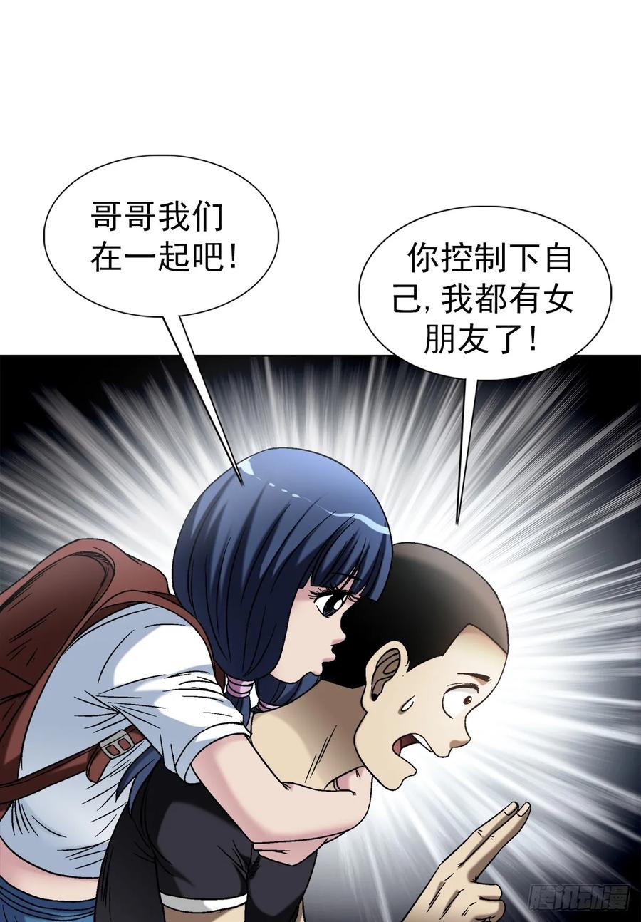 中国惊奇先生（神鬼七杀令） 1495 潜意识 第4页
