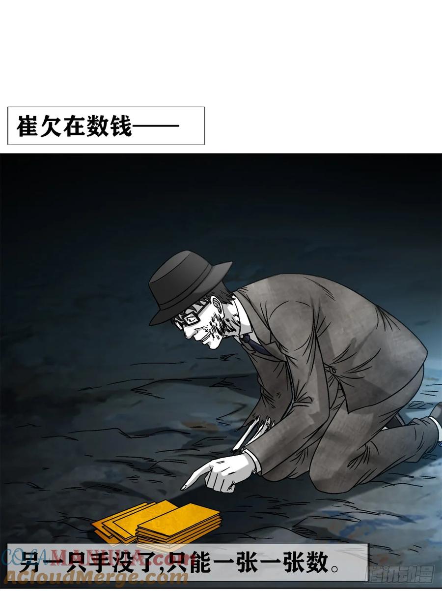 中国惊奇先生（神鬼七杀令） 1495 潜意识 第7页