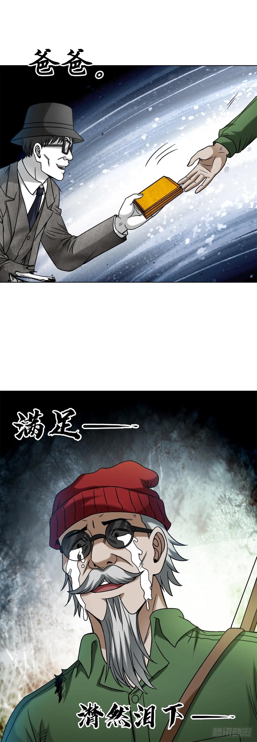 中国惊奇先生（神鬼七杀令） 1495 潜意识 第10页