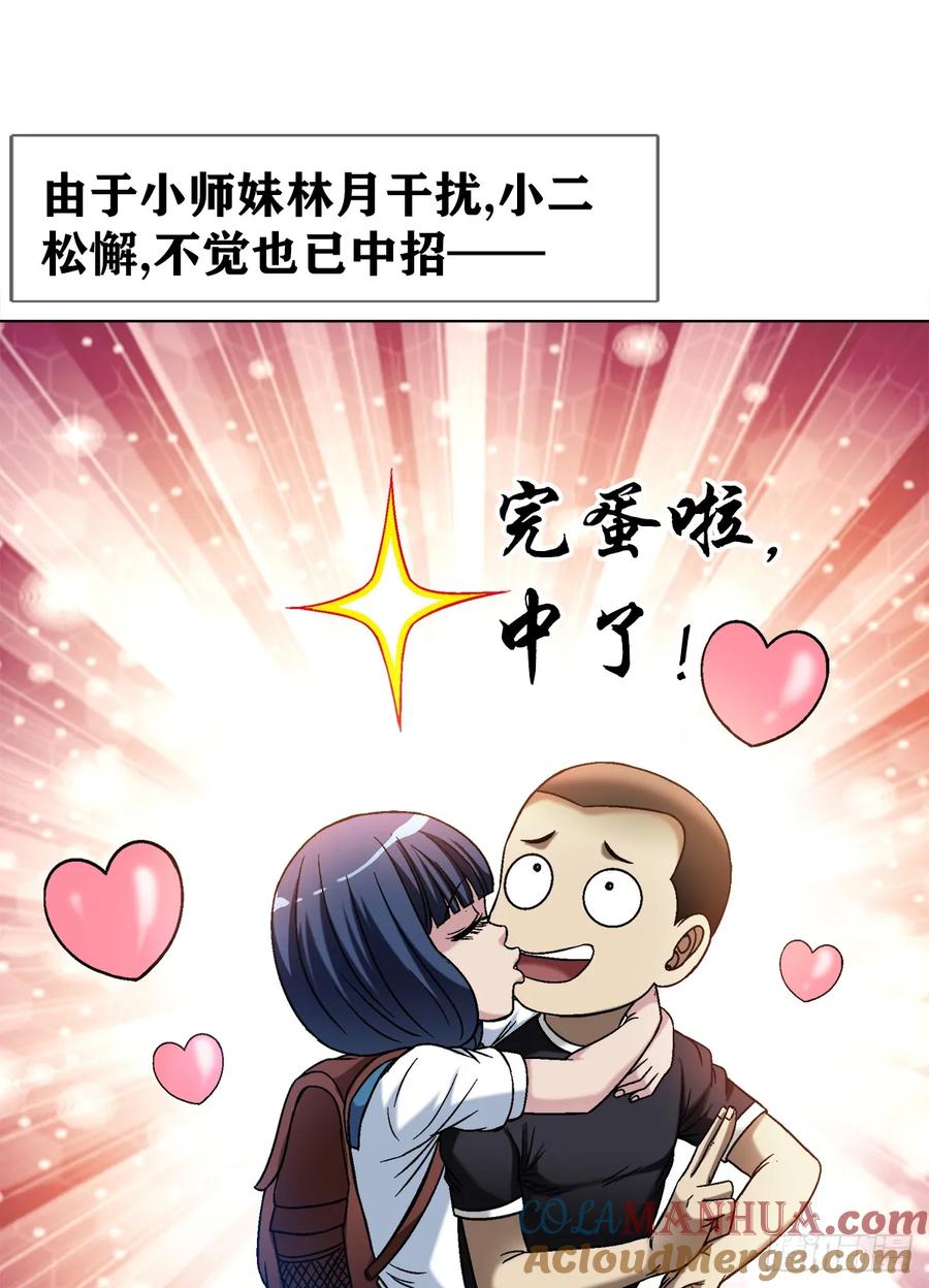 中国惊奇先生（神鬼七杀令） 1495 潜意识 第11页