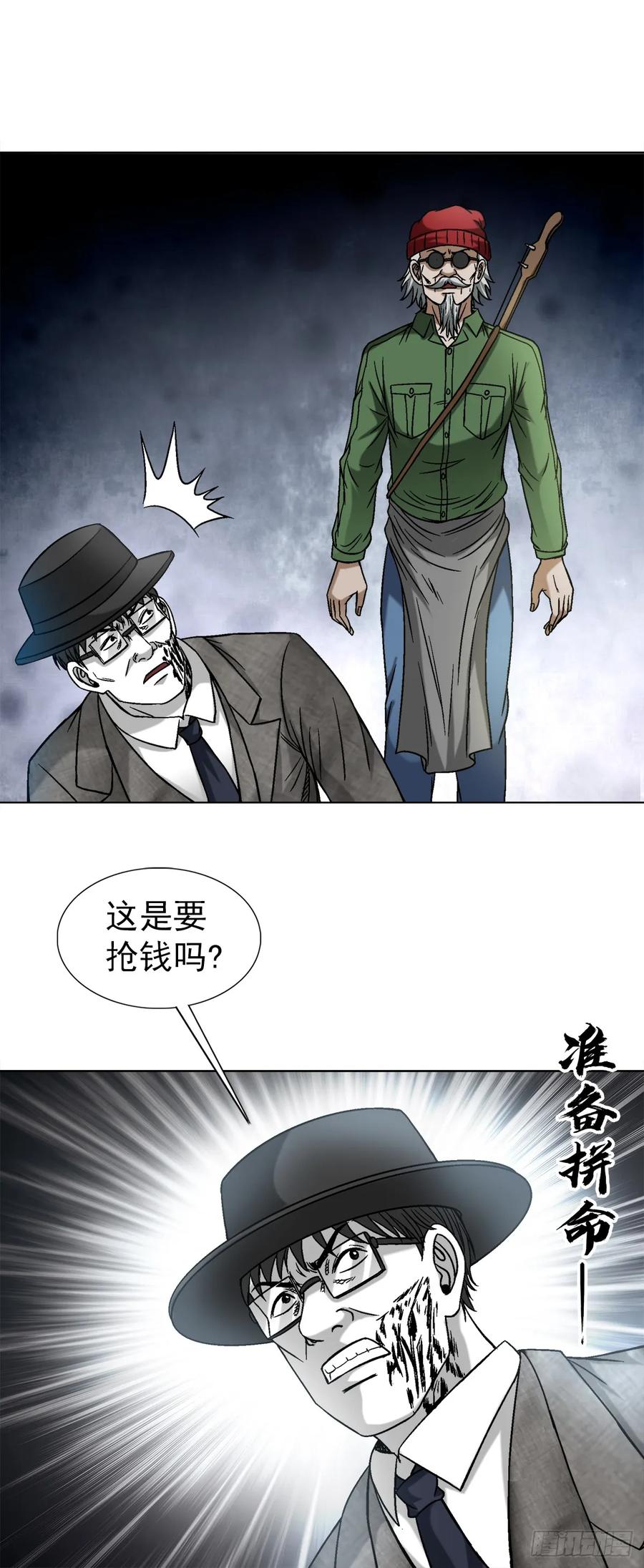 中国惊奇先生（神鬼七杀令） 1495 潜意识 第8页