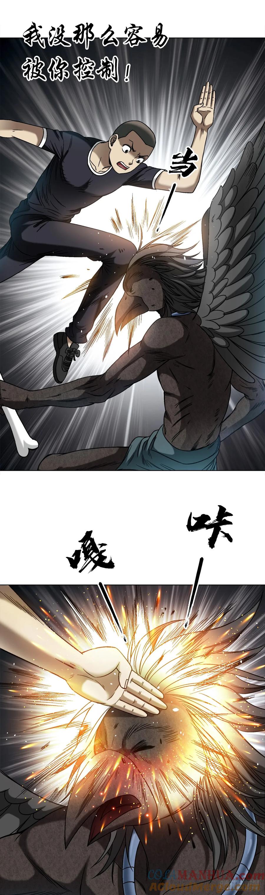 中国惊奇先生（神鬼七杀令） 1495 潜意识 第15页