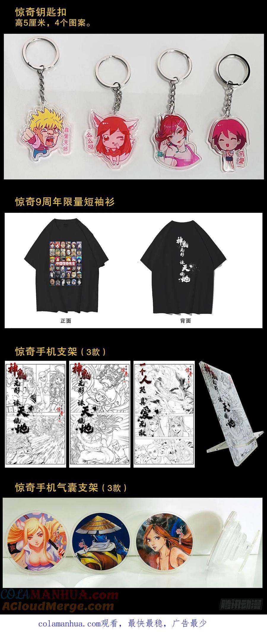 中国惊奇先生（神鬼七杀令） 1495 潜意识 第25页