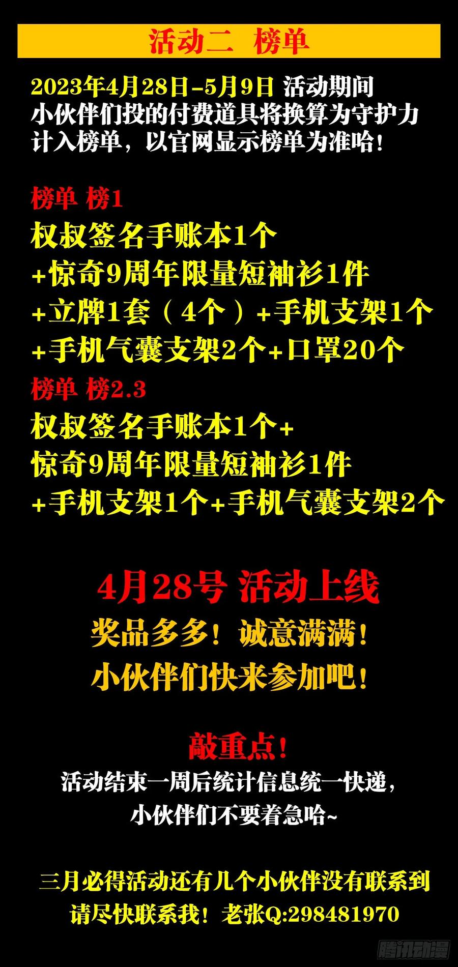 中国惊奇先生（神鬼七杀令） 1495 潜意识 第22页