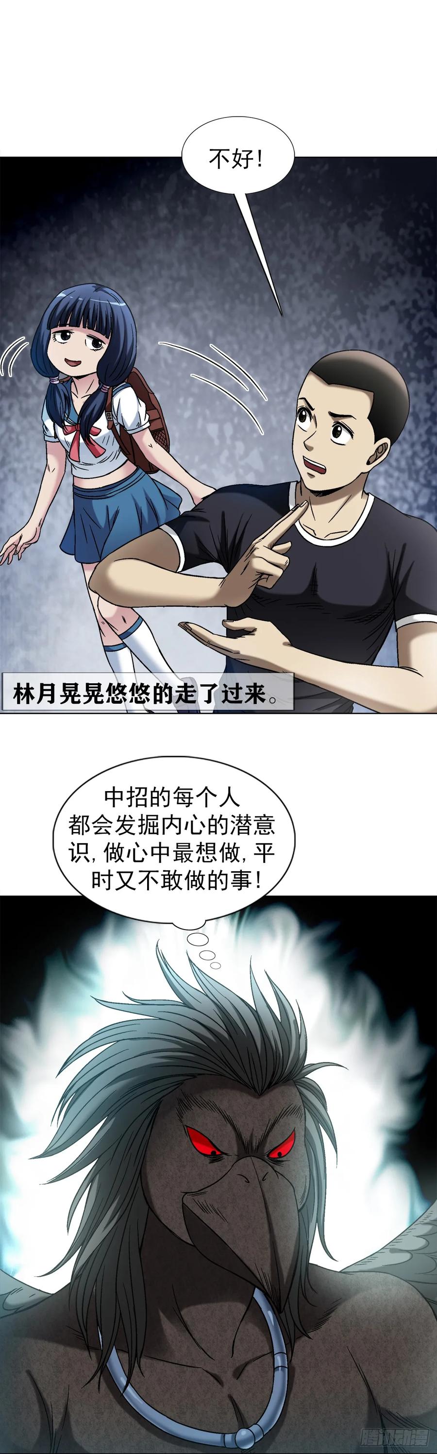 中国惊奇先生（神鬼七杀令） 1495 潜意识 第2页