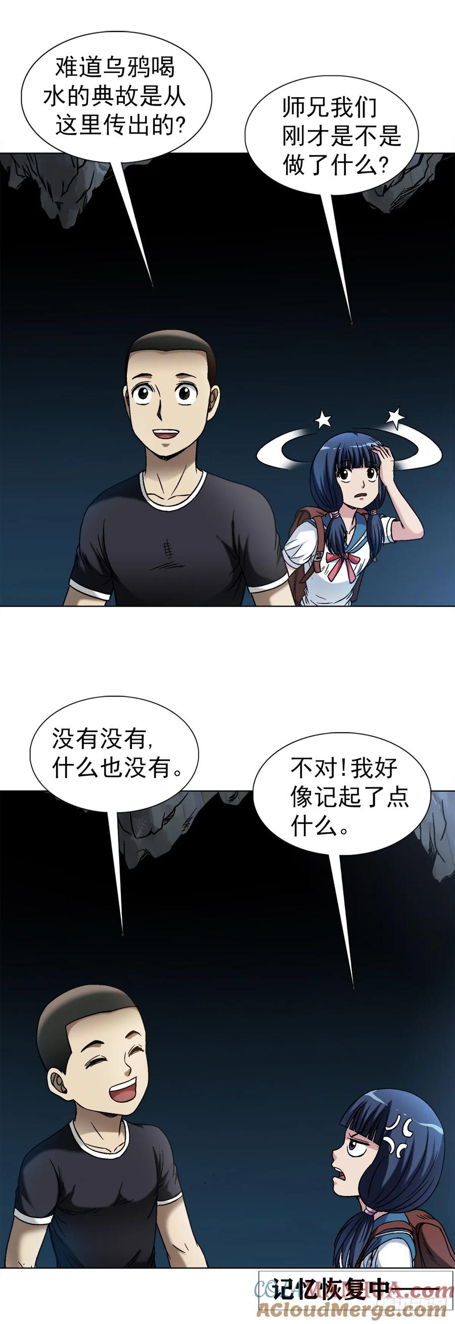 中国惊奇先生（神鬼七杀令） 1495 潜意识 第19页