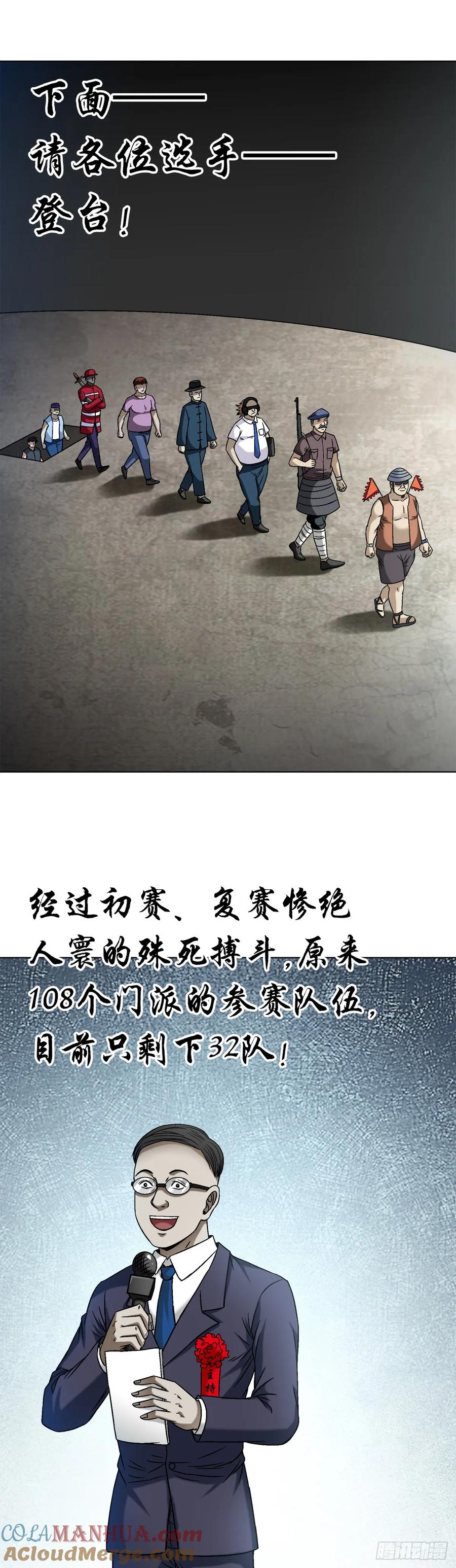 中国惊奇先生（神鬼七杀令） 1496 欢迎落后选手 第19页