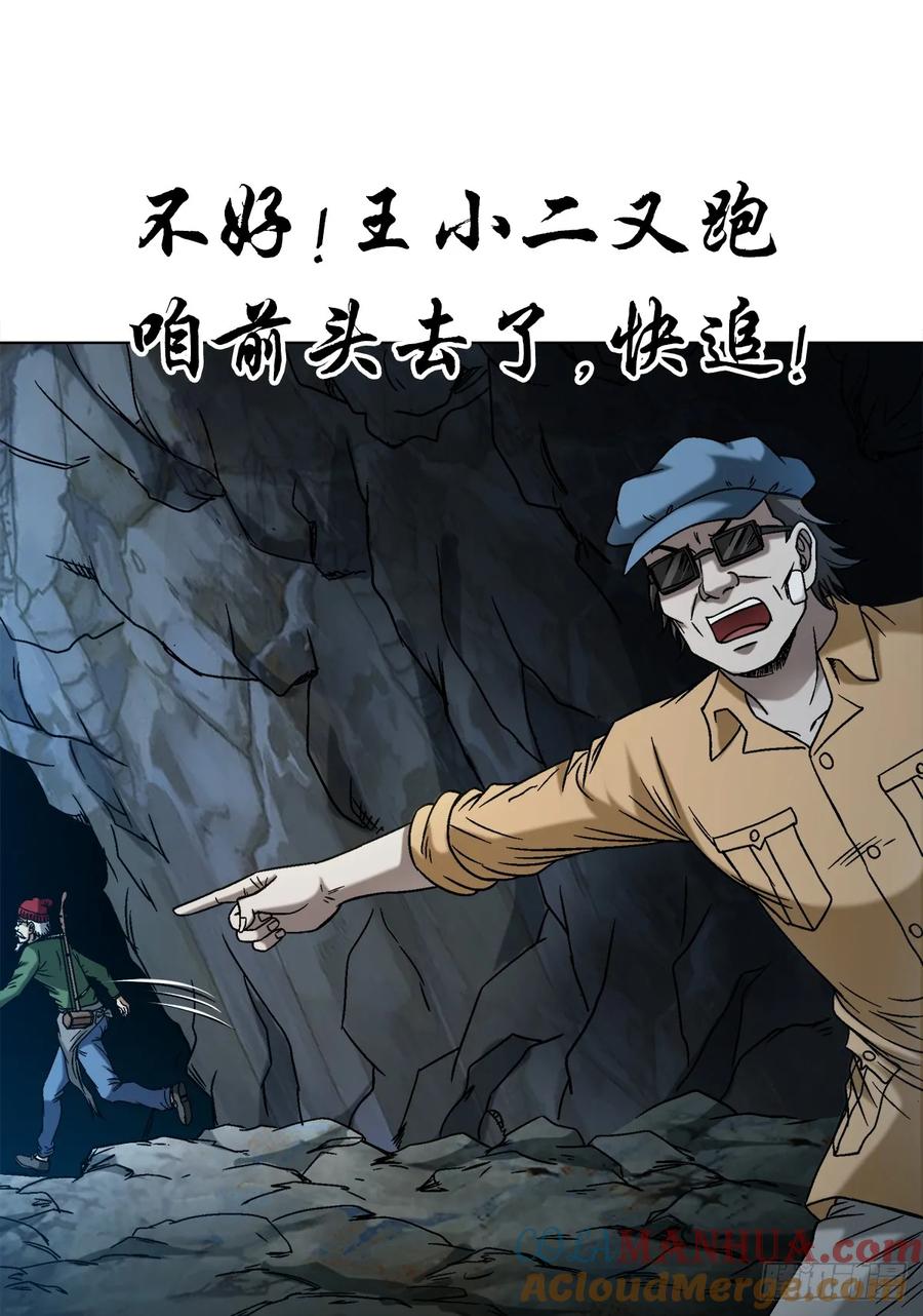 中国惊奇先生（神鬼七杀令） 1496 欢迎落后选手 第5页