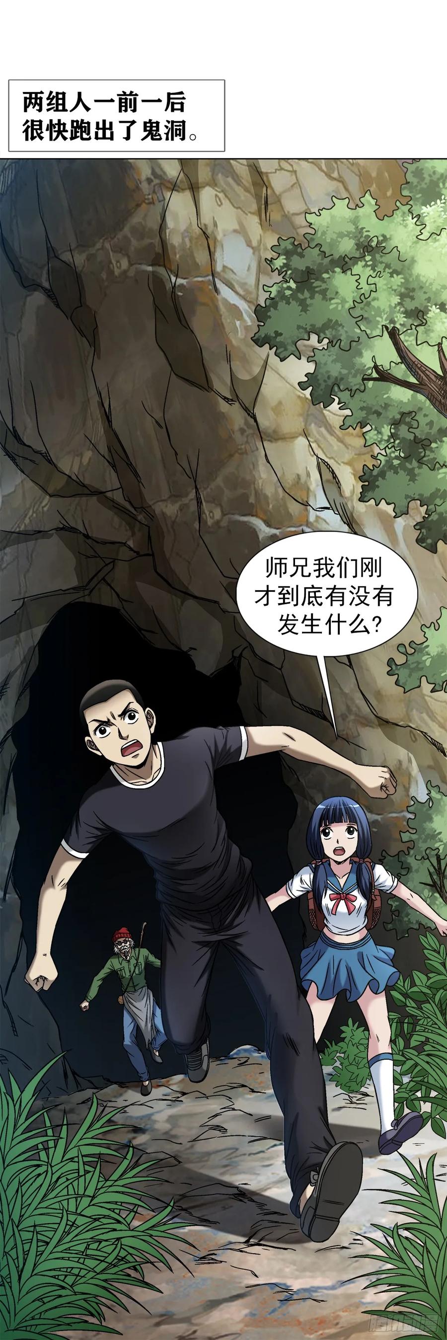 中国惊奇先生（神鬼七杀令） 1496 欢迎落后选手 第6页