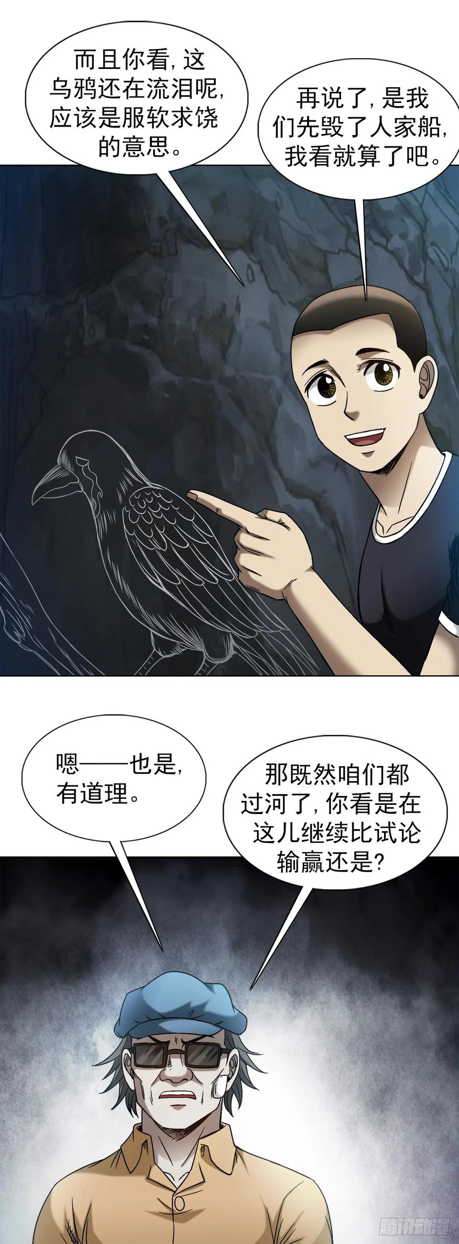 中国惊奇先生（神鬼七杀令） 1496 欢迎落后选手 第2页