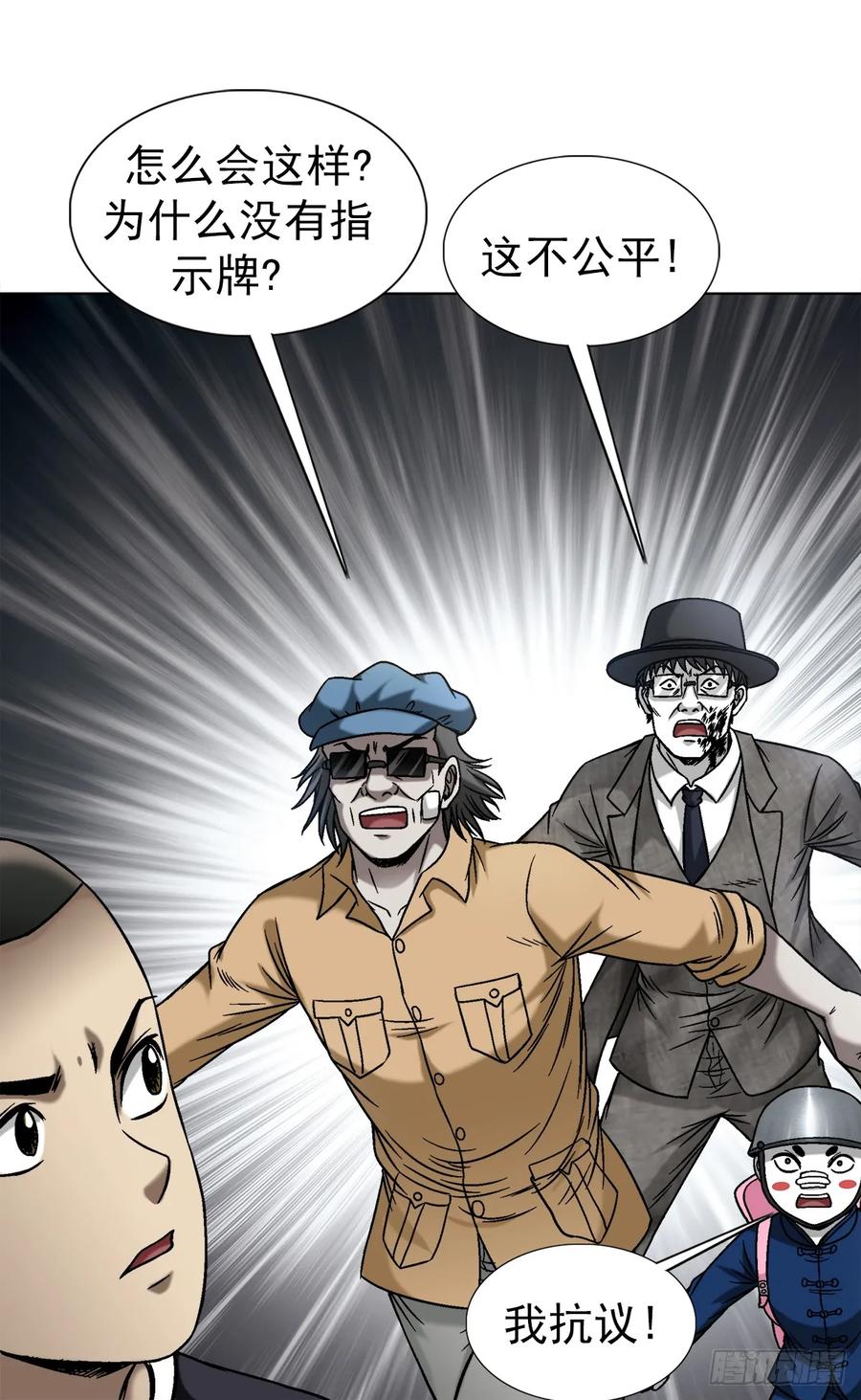 中国惊奇先生（神鬼七杀令） 1496 欢迎落后选手 第14页
