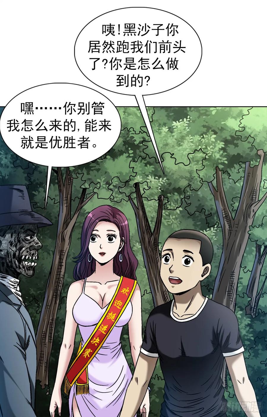 中国惊奇先生（神鬼七杀令） 1496 欢迎落后选手 第10页