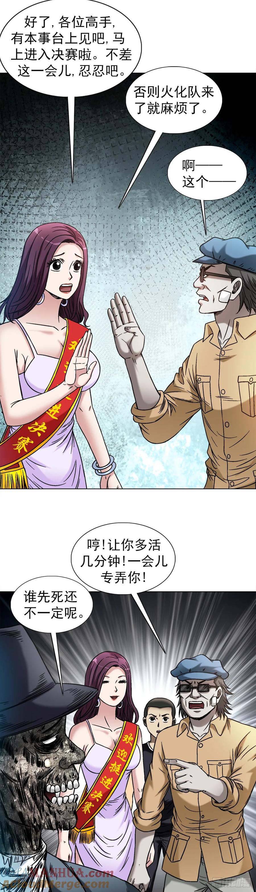 中国惊奇先生（神鬼七杀令） 1496 欢迎落后选手 第17页