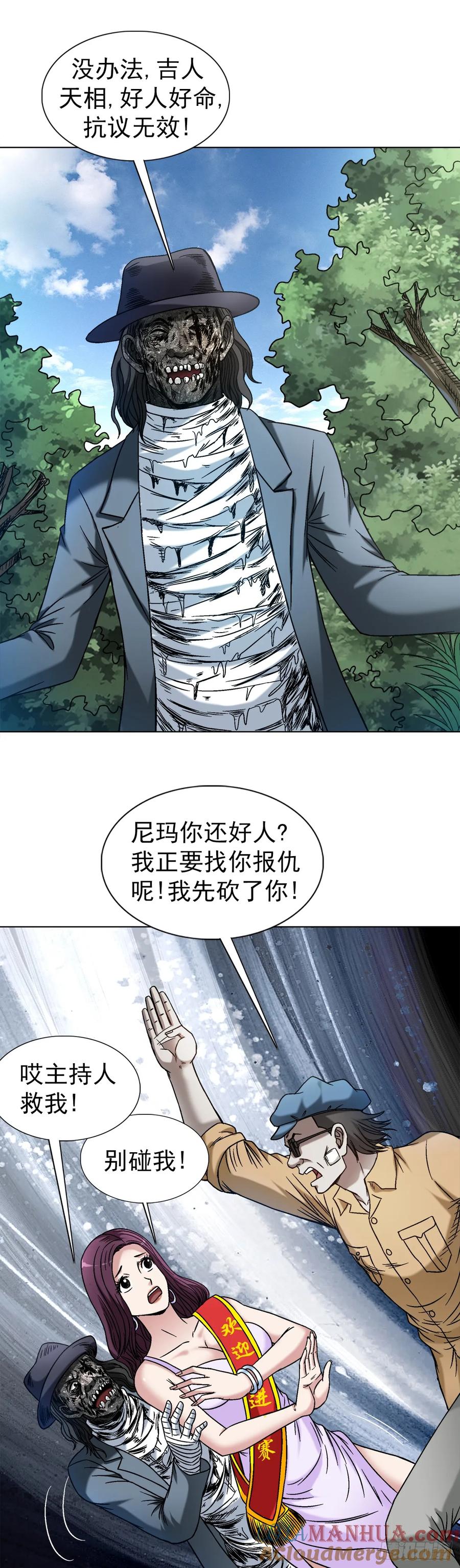 中国惊奇先生（神鬼七杀令） 1496 欢迎落后选手 第15页
