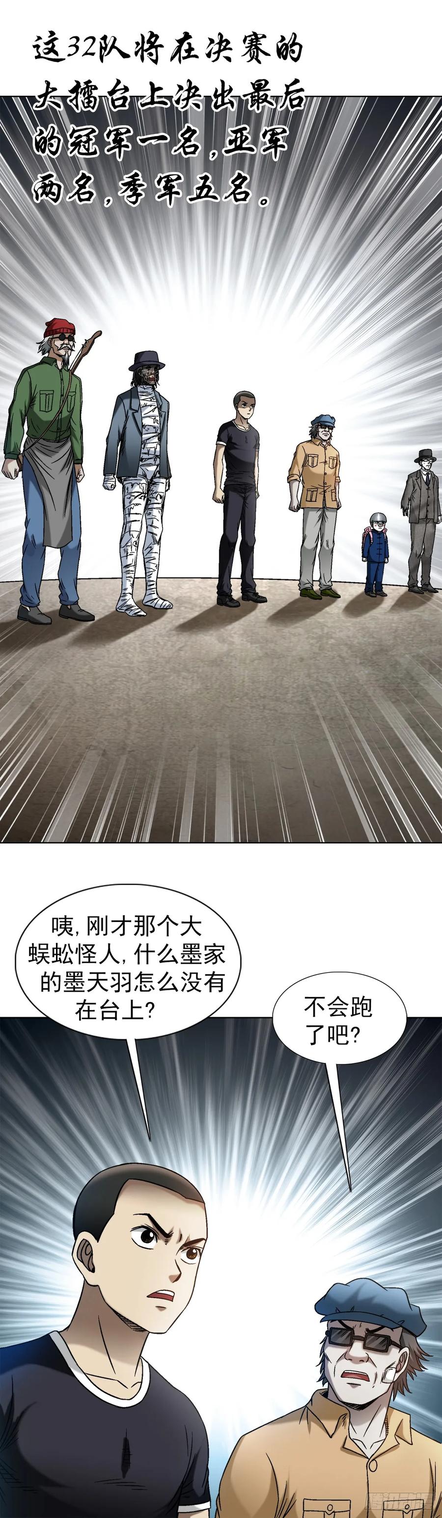 中国惊奇先生（神鬼七杀令） 1496 欢迎落后选手 第20页