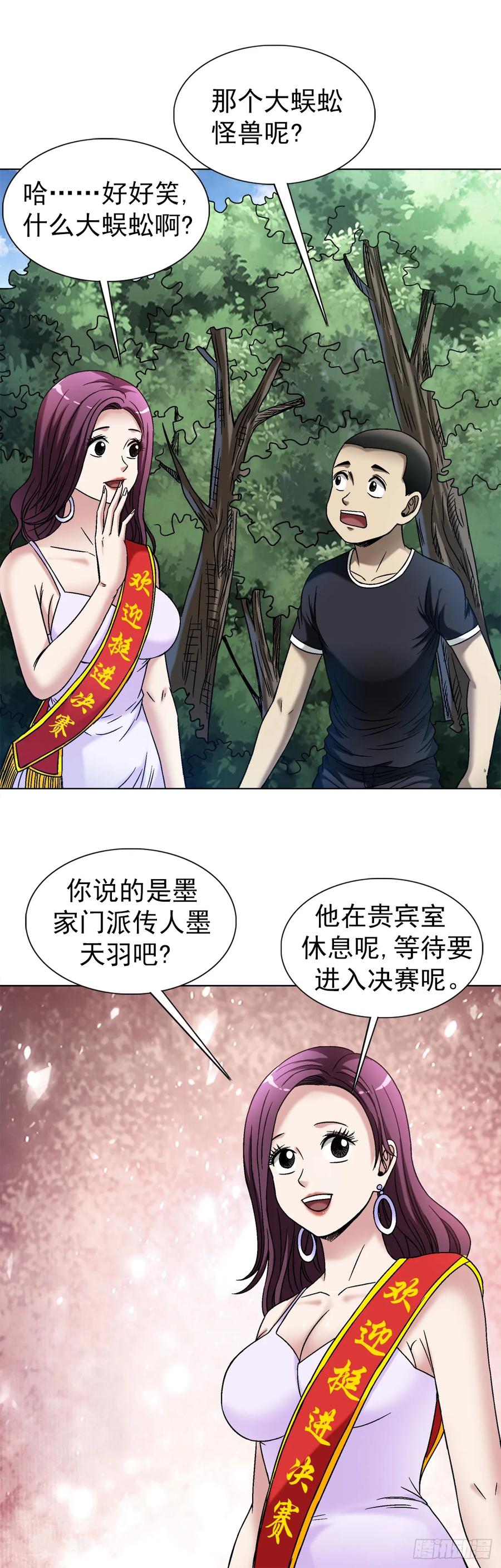 中国惊奇先生（神鬼七杀令） 1496 欢迎落后选手 第8页