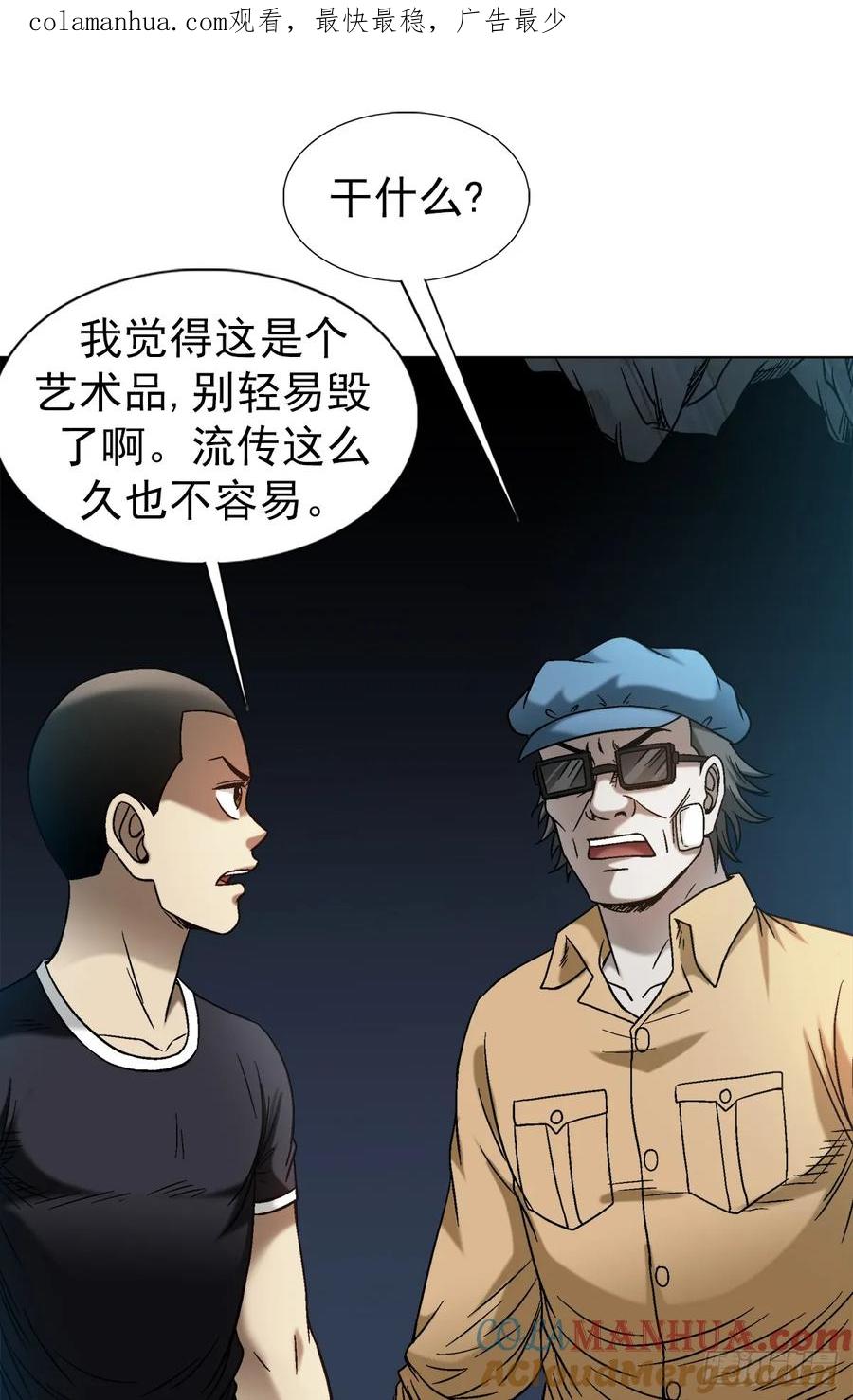 中国惊奇先生（神鬼七杀令） 1496 欢迎落后选手 第1页