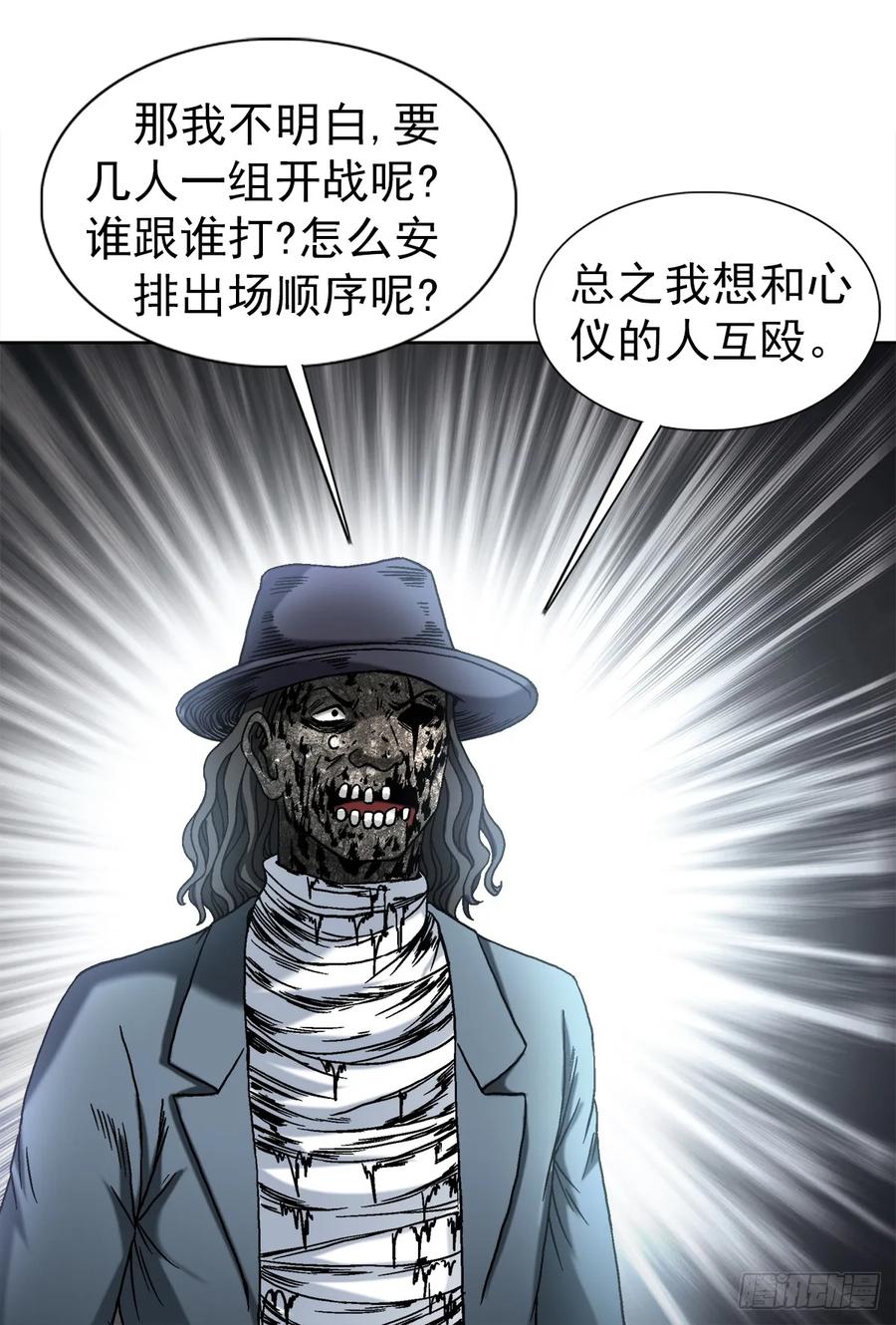 中国惊奇先生（神鬼七杀令） 1497 决战开始 第2页