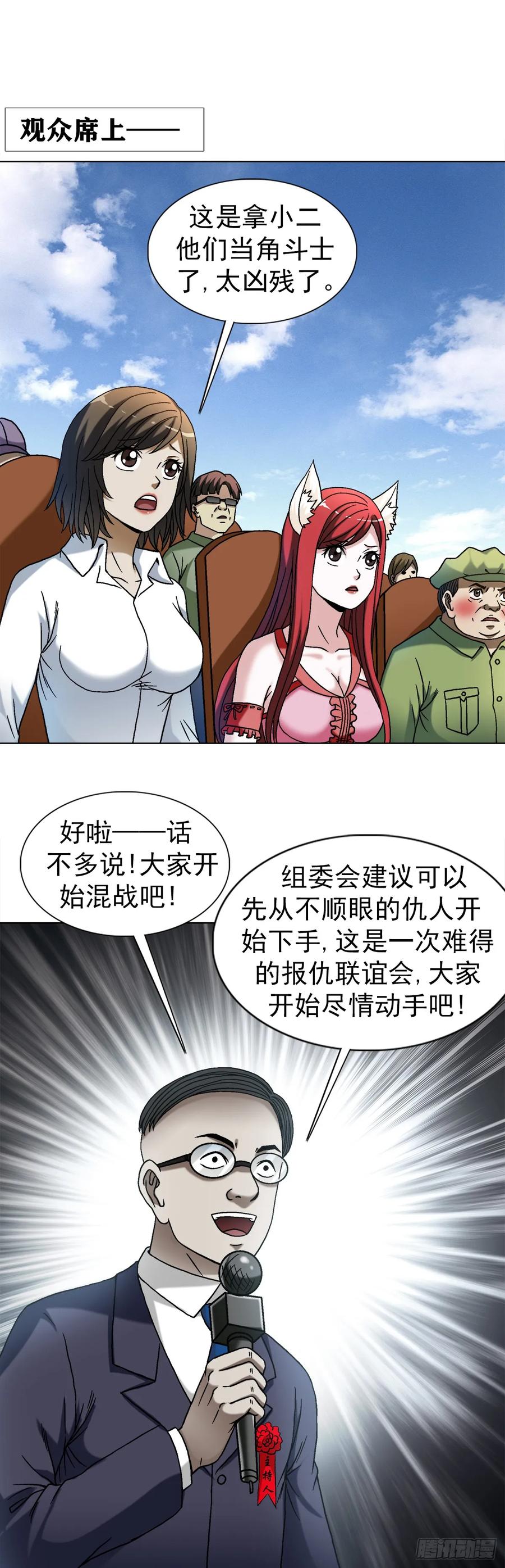 中国惊奇先生（神鬼七杀令） 1497 决战开始 第10页
