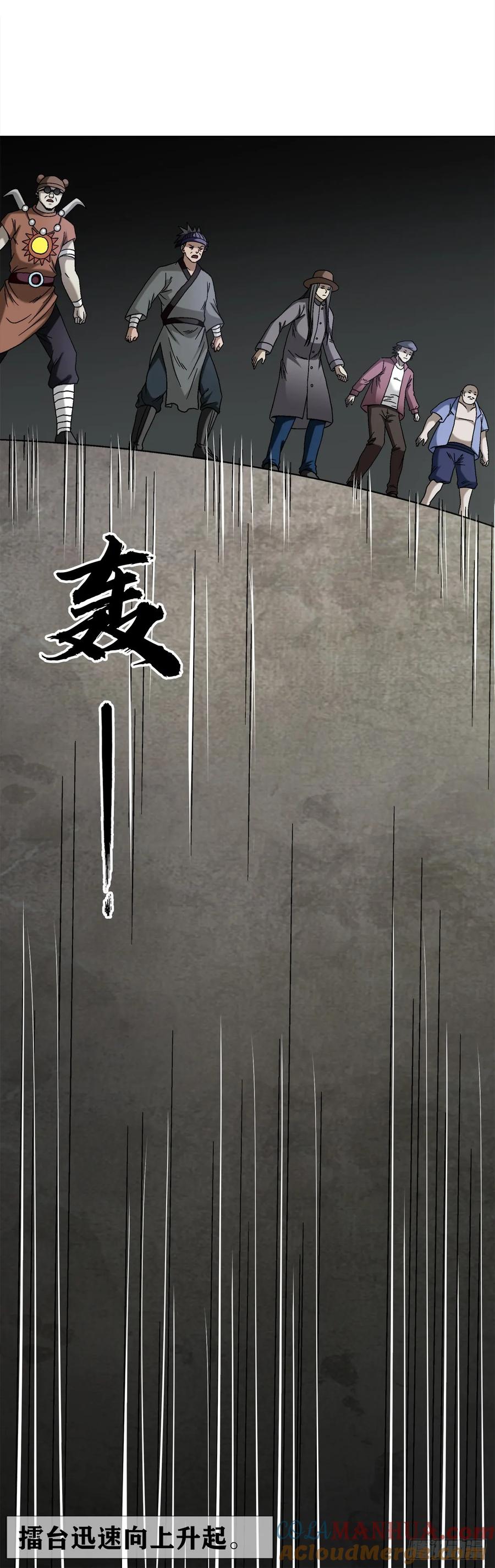 中国惊奇先生（神鬼七杀令） 1497 决战开始 第5页