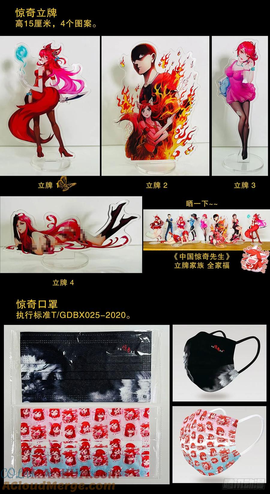 中国惊奇先生（神鬼七杀令） 1497 决战开始 第25页