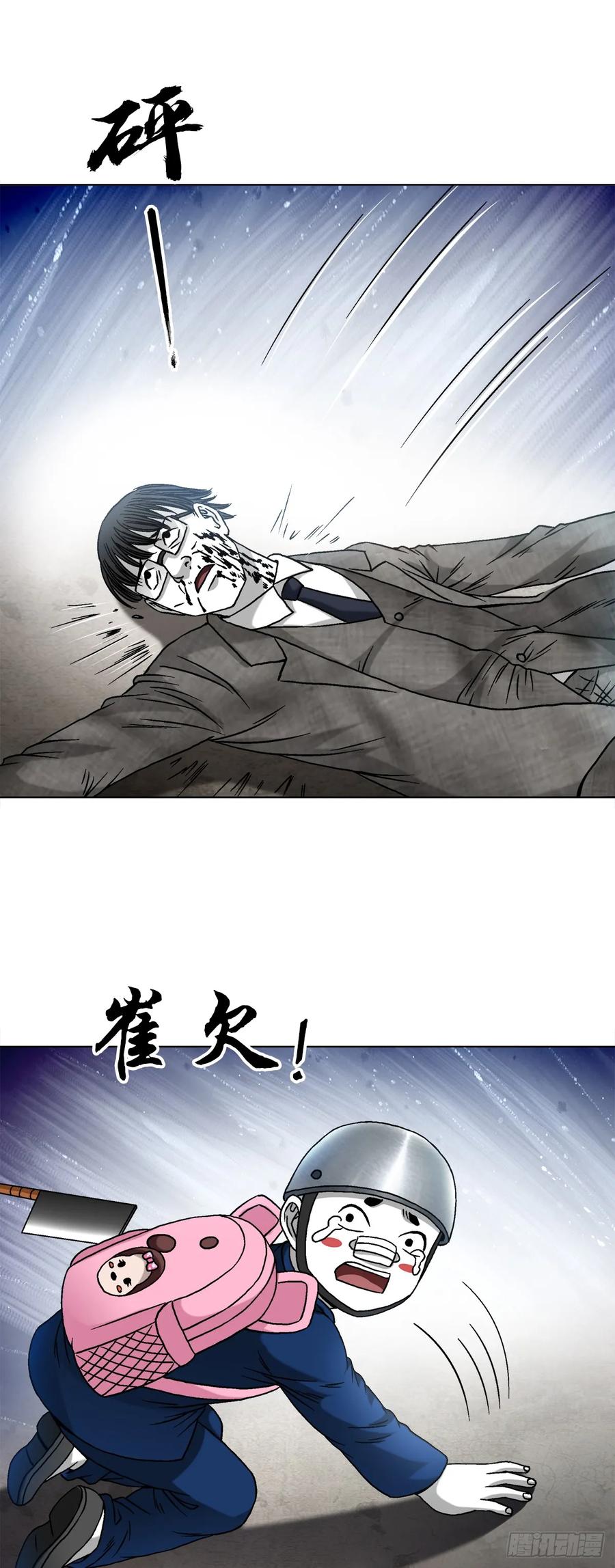 中国惊奇先生（神鬼七杀令） 1497 决战开始 第20页