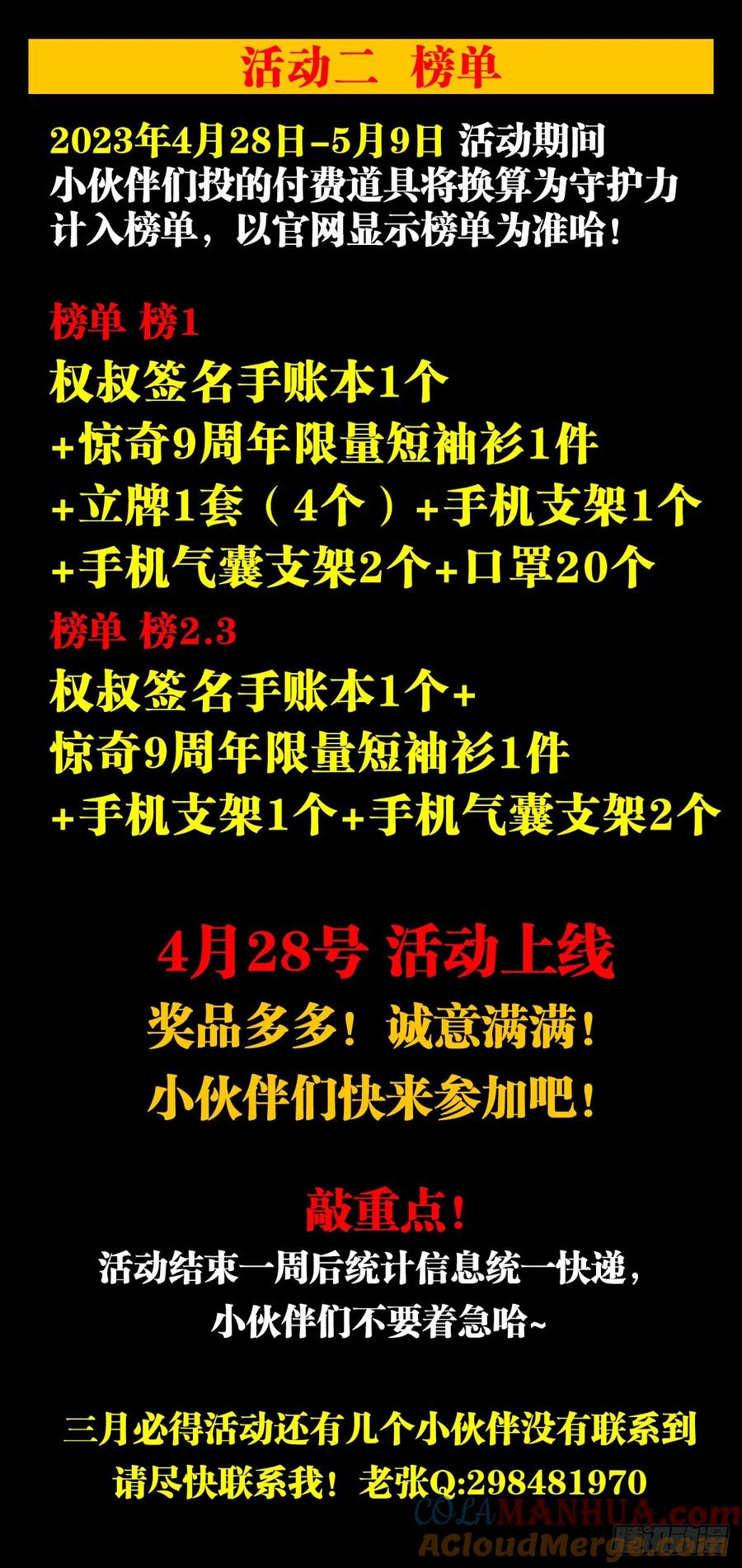 中国惊奇先生（神鬼七杀令） 1497 决战开始 第23页