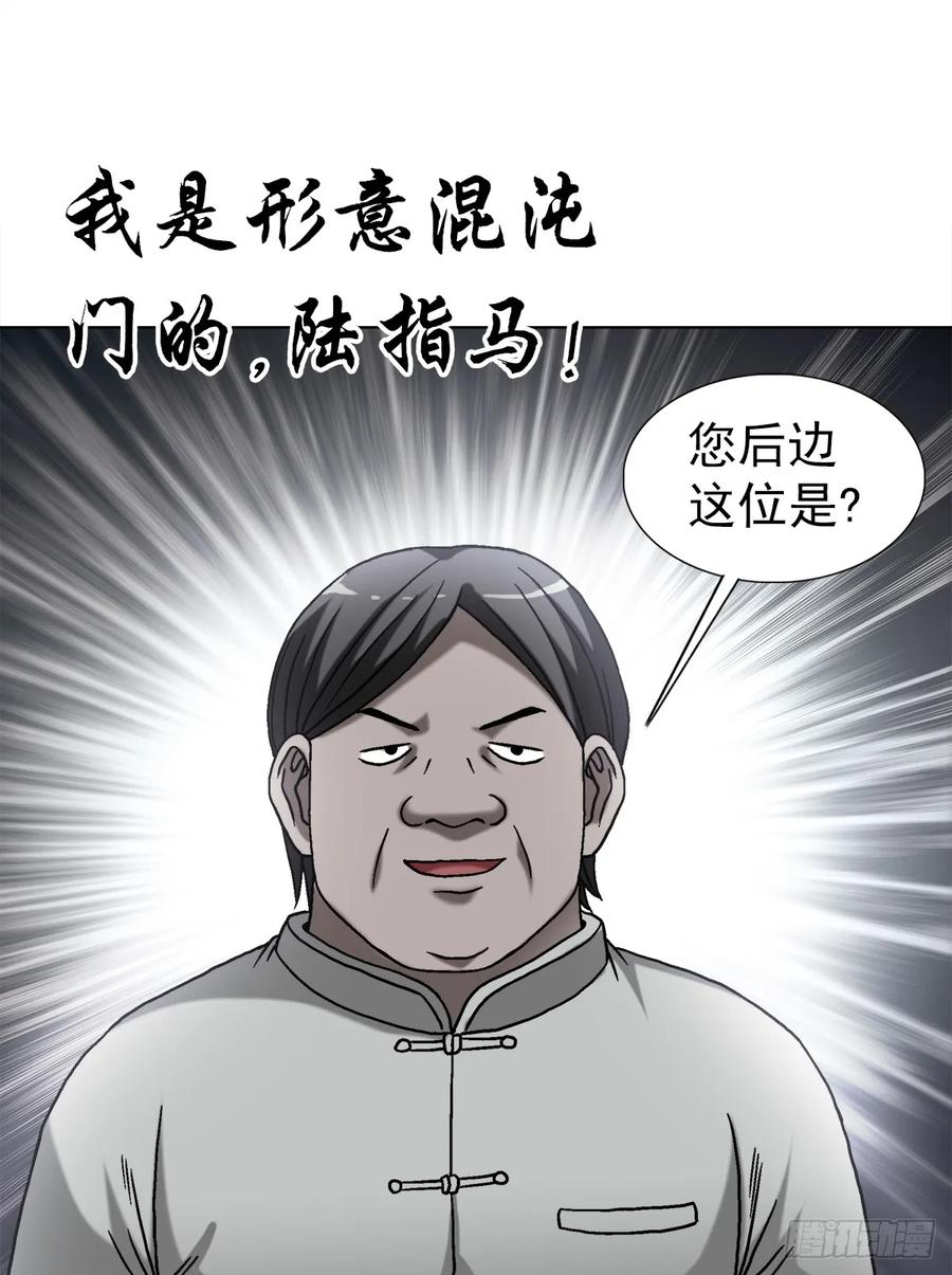 中国惊奇先生（神鬼七杀令） 1497 决战开始 第12页