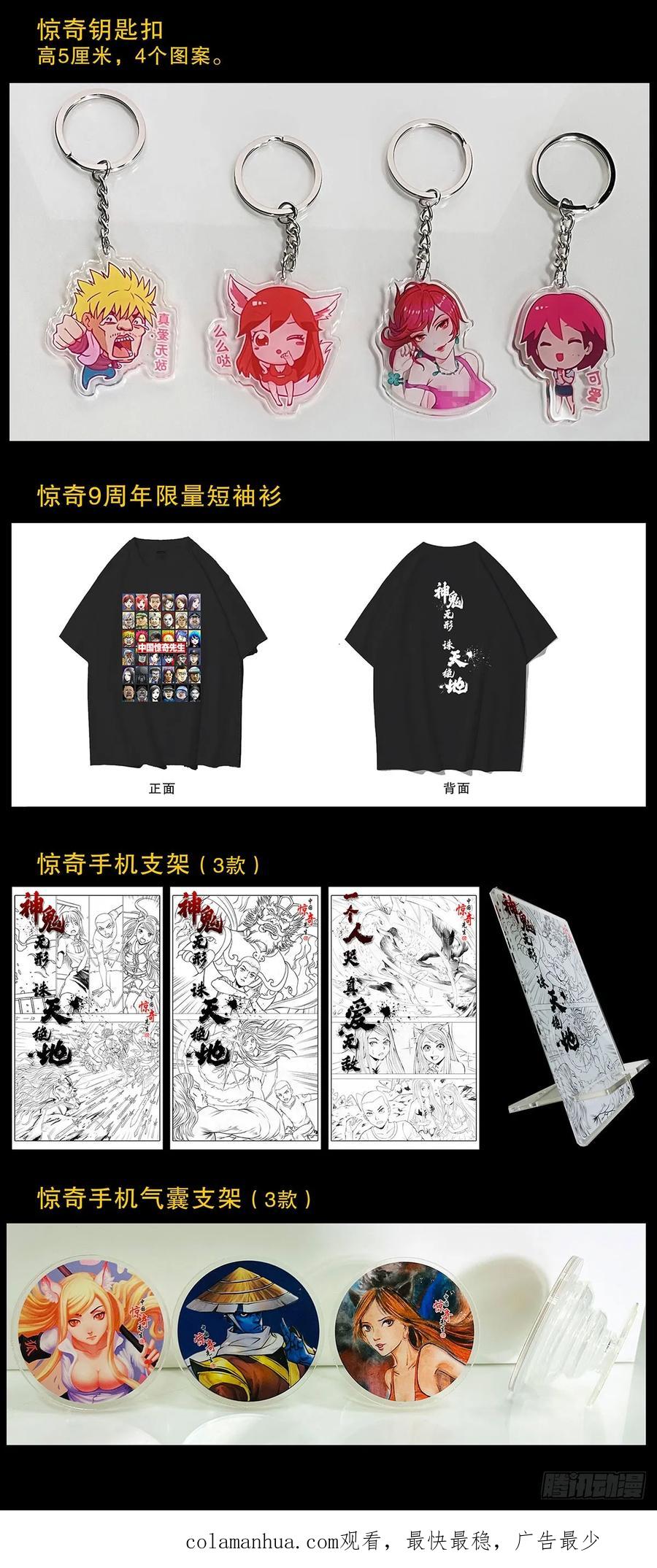 中国惊奇先生（神鬼七杀令） 1497 决战开始 第26页