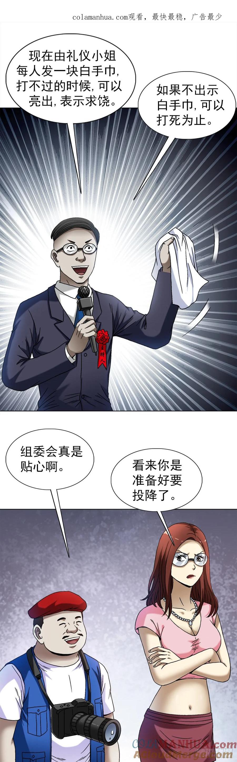 中国惊奇先生（神鬼七杀令） 1497 决战开始 第1页
