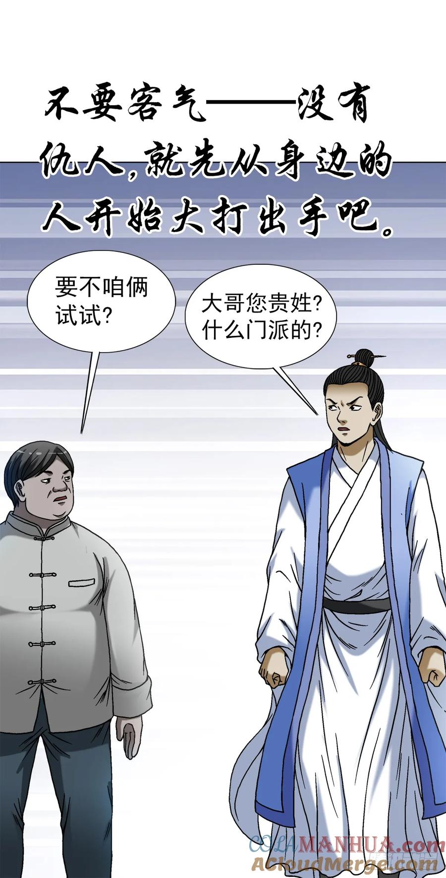 中国惊奇先生（神鬼七杀令） 1497 决战开始 第11页