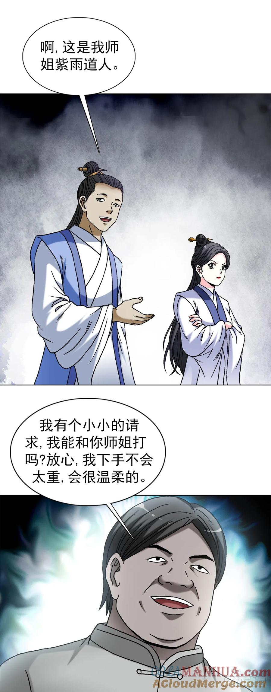 中国惊奇先生（神鬼七杀令） 1497 决战开始 第13页